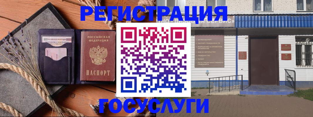 прописка штамп в Заполярном