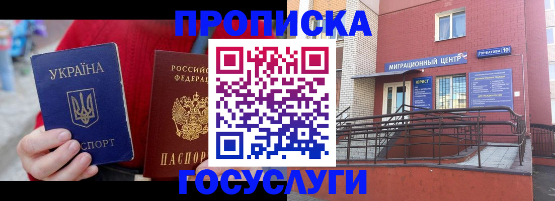 временная регистрация в Заполярном